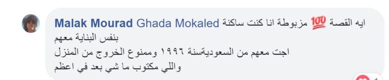 Malak Mourad Confirms Abuse of Hayek Family, Enslavers of Nidzma for 21 Years in Lebanon’s Kafala in Nebetiah